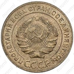 5 копеек 1927