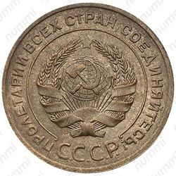 5 копеек 1929