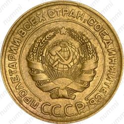 5 копеек 1930