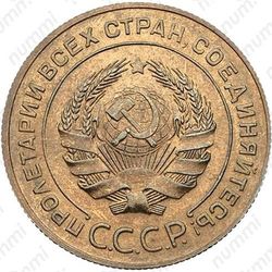 5 копеек 1933, специальный чекан