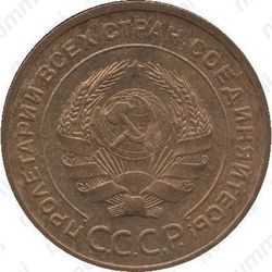 5 копеек 1935, старый тип