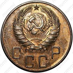 5 копеек 1939, специальный чекан