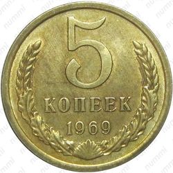 5 копеек 1969