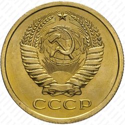 5 копеек 1970
