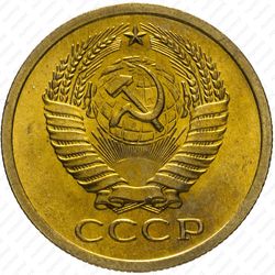 5 копеек 1973