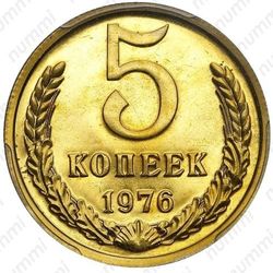 5 копеек 1976