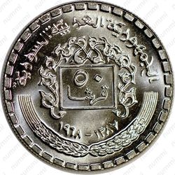 50 пиастров 1968