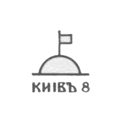 Завод столовых приборов и посуды им. Дзержинского - "КИIВЪ 8 " - 1958, фото , изображение 2