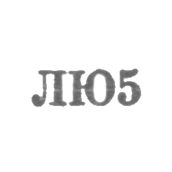 Ленинградская ювелирно-часовая фабрика - "ЛЮ5" - 1955, фото , изображение 2