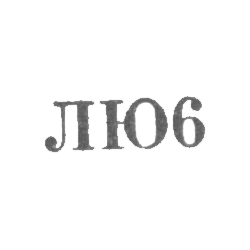 Ленинградская ювелирно-часовая фабрика - "ЛЮ6" - 1966, фото , изображение 2