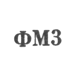 Ювелирная мастерская фабрики ремонта часов - "ФМ3" - 1963, фото , изображение 2