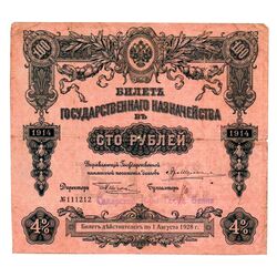 100 рублей 1914, Билет государственного казначейства, фото , изображение 2
