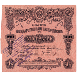 100 рублей 1915, Билет государственного казначейства, фото , изображение 2