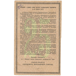 25 рублей 1915, Билет государственного казначейства, фото , изображение 3