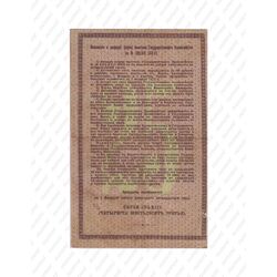 25 рублей 1915, билет Государственного казначейства, фото , изображение 2