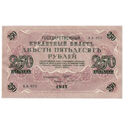 250 рублей 1917, "Керенки", фото , изображение 2