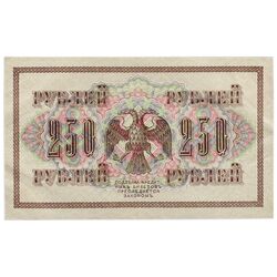 250 рублей 1917, "Керенки", фото , изображение 3