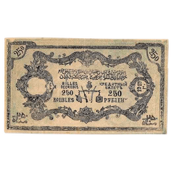 250 рублей 1920, Кредитный билет, фото , изображение 2