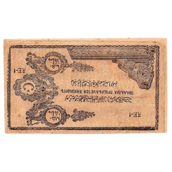 250 рублей 1920, Кредитный билет, фото , изображение 3