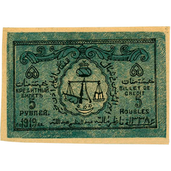 5 рублей 1920, Кредитный билет, фото , изображение 2