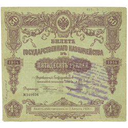 50 рублей 1914, Билет государственного казначейства, фото , изображение 2