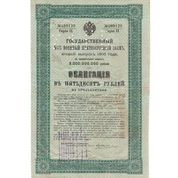 50 рублей 1916, 55% военный краткосрочный заем, фото , изображение 2