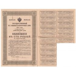 100 рублей 1915, Облигации на 5 1/2 военного займа, фото , изображение 2