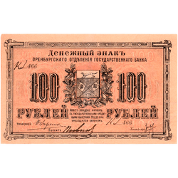 100 рублей 1917, Денежный знак, фото , изображение 2