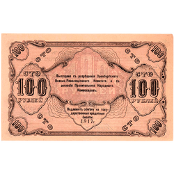 100 рублей 1917, Денежный знак, фото , изображение 3