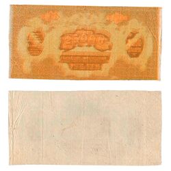 25 000 рублей 1920, Билет Государственного Казначейства, фото 