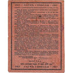 500 рублей 1917, Облигации займа Свободы, фото , изображение 3