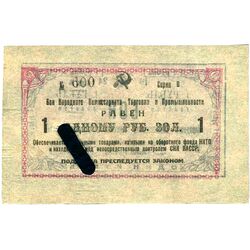 1 рубль золотом 1924, Бон, фото , изображение 3