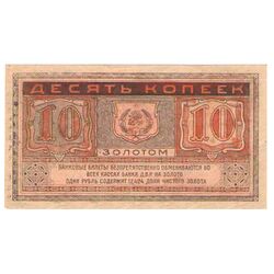 10 копеек золотом 1922, Бансковские Билеты, фото , изображение 2