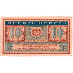 10 копеек золотом 1922, Бансковские Билеты, фото , изображение 3