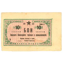10 рублей золотом 1923, Бон, фото , изображение 2