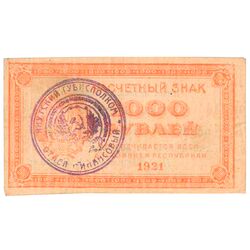 1000 рублей 1922, Расчетный Знак, фото , изображение 2