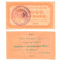 1000 рублей 1922, Расчетный Знак, фото 