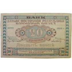 20 копеек золотом 1922, Бансковские Билеты, фото , изображение 2