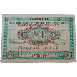 20 копеек золотом 1922, Бансковские Билеты, фото , изображение 2