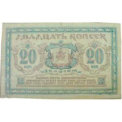 20 копеек золотом 1922, Бансковские Билеты, фото , изображение 3