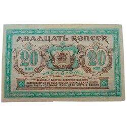 20 копеек золотом 1922, Бансковские Билеты, фото , изображение 3