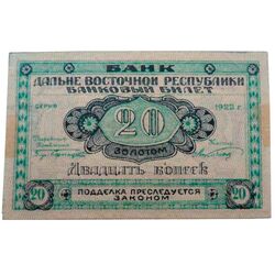 20 копеек золотом 1922, Бансковские Билеты, фото , изображение 2