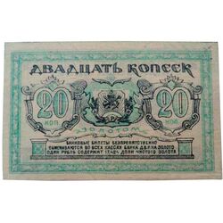 20 копеек золотом 1922, Бансковские Билеты, фото , изображение 3
