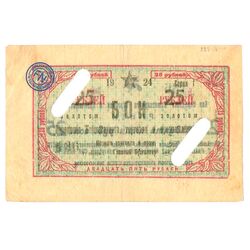 25 рублей золотом 1924, Бон, фото , изображение 2