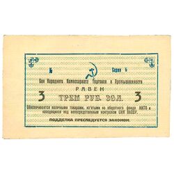 3 рубля золотом 1923, Бон, фото , изображение 3
