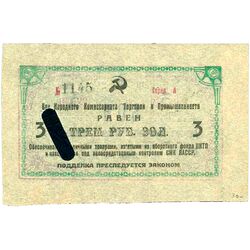 3 рубля золотом 1924, Бон, фото , изображение 3