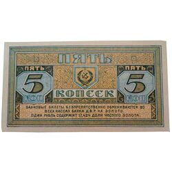 5 копеек золотом 1922, Бансковские Билеты, фото , изображение 3