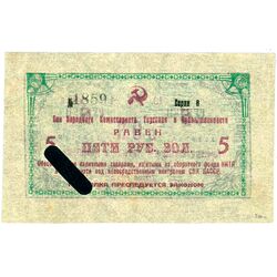 5 рублей золотом 1924, Бон, фото , изображение 3
