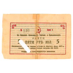 5 рублей золотом 1923, Бон, фото , изображение 3