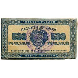500 рублей 1922, Расчетный Знак, фото , изображение 2